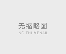 如何提高建筑物的防雷性能？